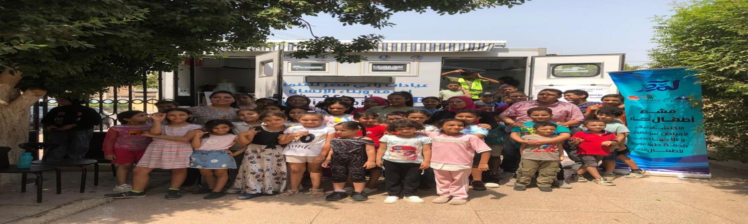 قافلة مجانية للأطفال 